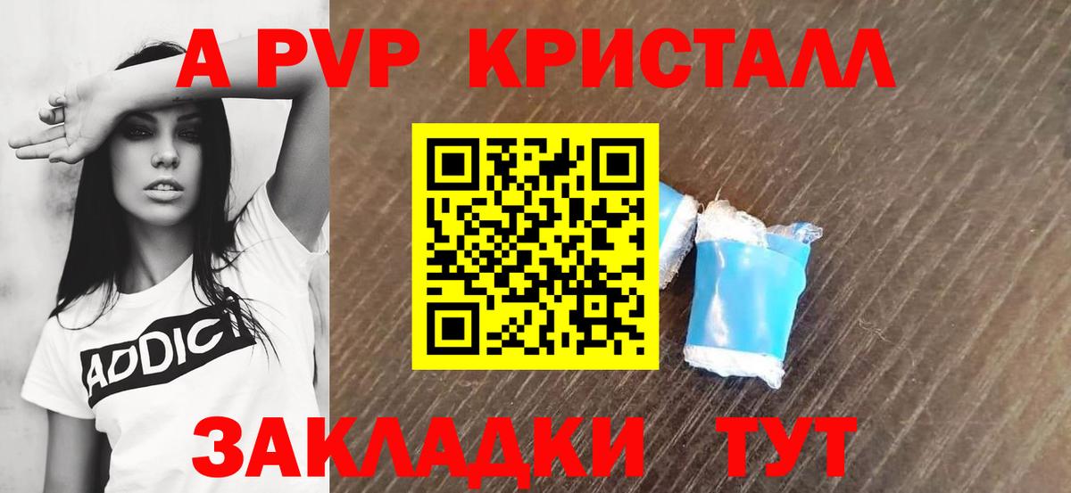 A-PVP мука Семилуки
