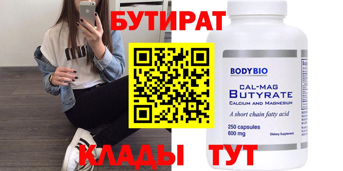 БУТИРАТ бутандиол Семилуки