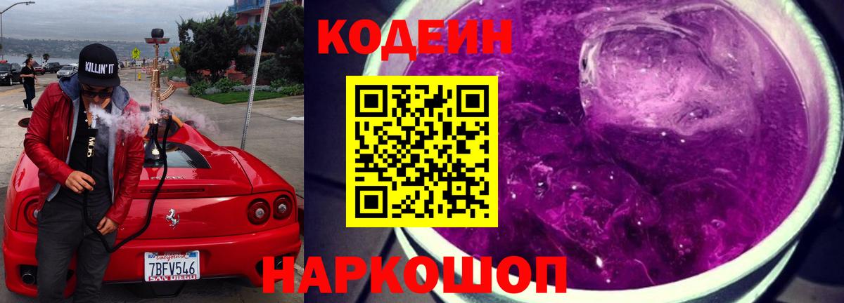 Codein Purple Drank Семилуки