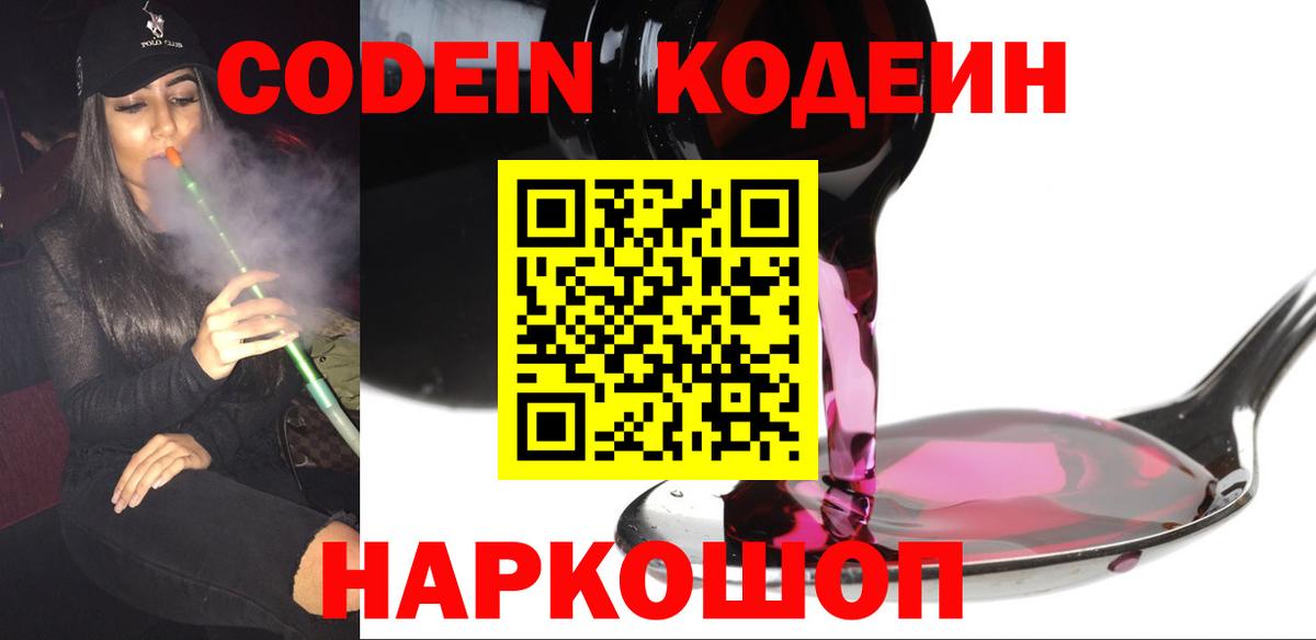 Codein Purple Drank  Кодеин Purple Drank  Вход с VPN  Семилуки 