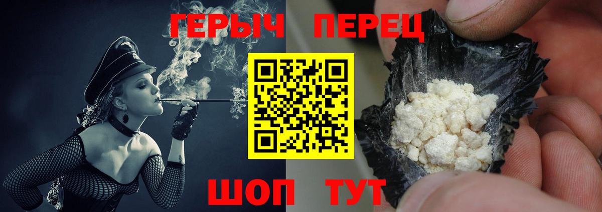 ГЕРОИН Heroin Семилуки