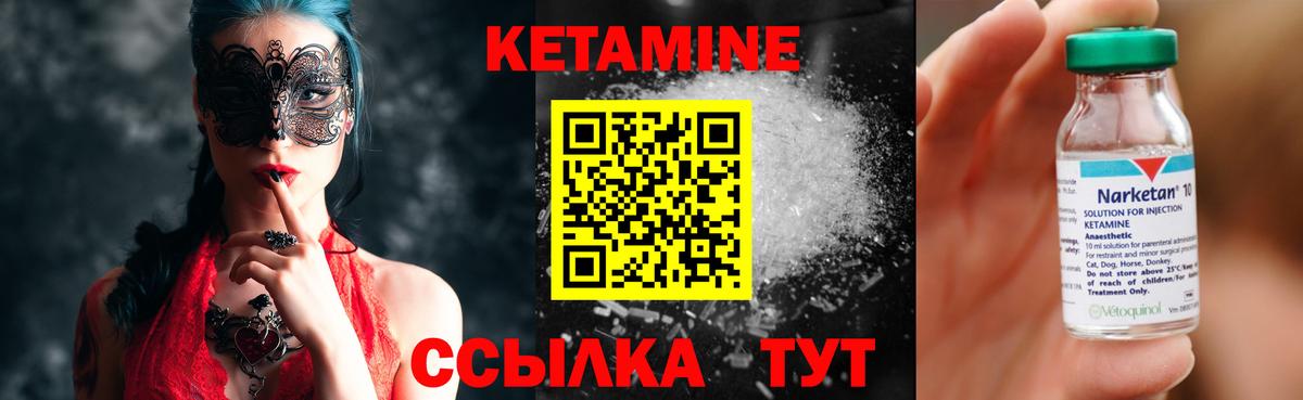 КЕТАМИН ketamine Семилуки