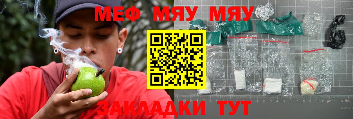 Меф мяу мяу мука Семилуки