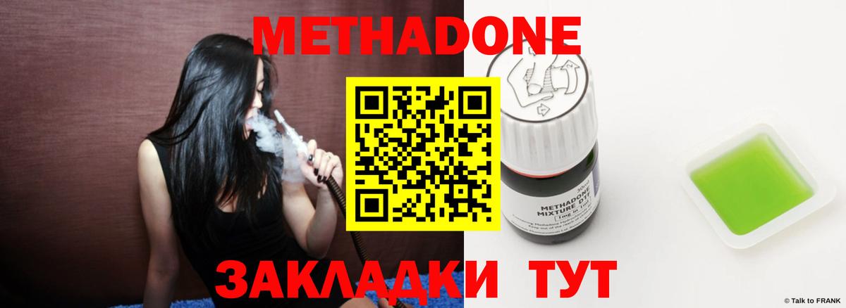 Метадон мёд  МЕТАДОН methadone  Вход с VPN  Семилуки 